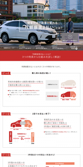 残額据置き払いのLPデザイン（車・バイク・自転車／レッド系／信頼・安心系）PC版
