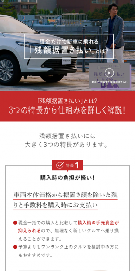 残額据置き払いのLPデザイン(車・バイク・自転車/レッド系/信頼・安心系)スマホ版