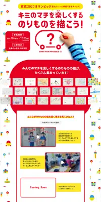 キミのマチを楽しくするのりものを描こう！のLPデザイン（サービス・保険・金融／レッド系／かわいい系）PC版