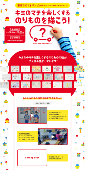 キミのマチを楽しくするのりものを描こう！のLPデザイン（サービス・保険・金融／レッド系／かわいい系）PC版