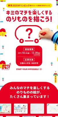 キミのマチを楽しくするのりものを描こう！のLPデザイン（サービス・保険・金融／レッド系／かわいい系）スマホ版