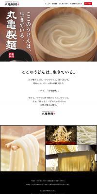 The udon here is alive. LP design (food / White-based / Simple) PC version