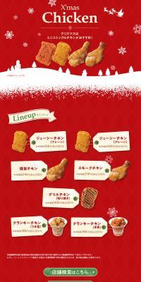 Christmas Chicken LP design (Prepared foods, dishes, and cuisine / Red tones / Simple) PC version
