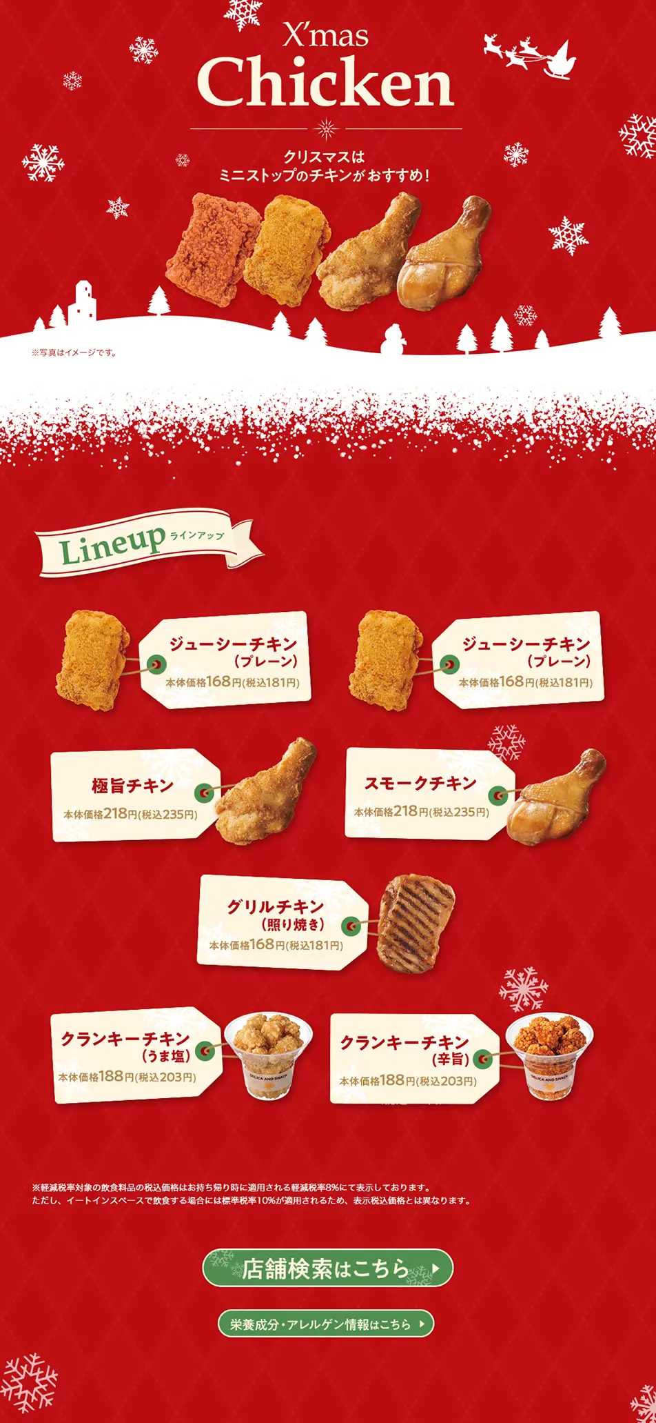 クリスマスチキンのLPデザイン（惣菜・おかず・料理／レッド系／シンプル系）PC版