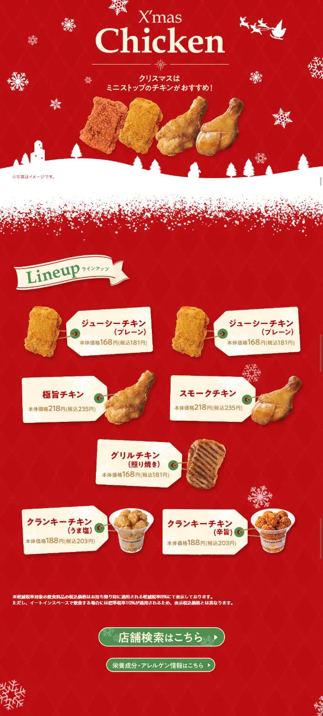 クリスマスチキンのLPデザイン（惣菜・おかず・料理／レッド系／シンプル系）スマホ版