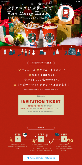 タリーズコーヒークリスマスキャンペーンのLPデザイン（サービス・保険・金融／レッド系／かわいい系）PC版