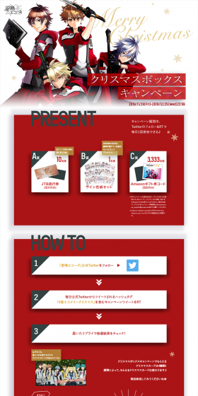 Hoshinari Echoes Christmas Box LP design (Services, Insurance, and Finance / Red tones / Cool style) PC version