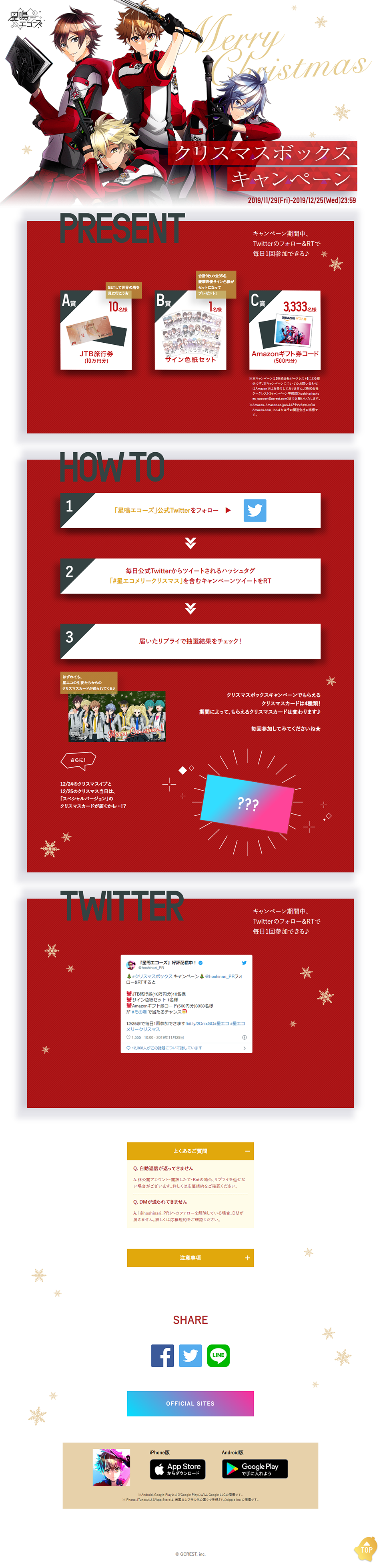 星鳴エコーズ クリスマスボックスのLPデザイン（サービス・保険・金融／レッド系／かっこいい系）PC版