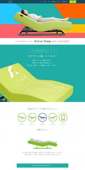 Active SleepのLPデザイン（インテリア・家具・寝具／カラフル系／シンプル系）PC版