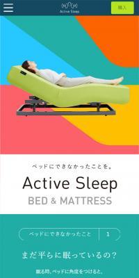 Active SleepのLPデザイン（インテリア・家具・寝具／カラフル系／シンプル系）スマホ版