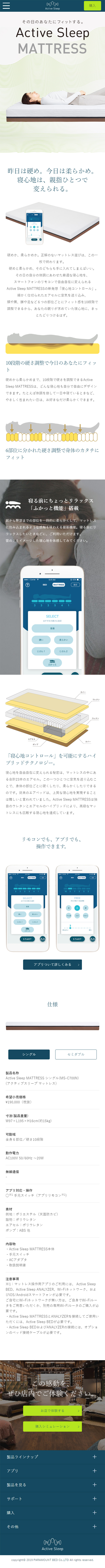 ActiveSleepMATRESS LP design (Interior, furniture, and bedding / White-based / Simple) Mobile version
