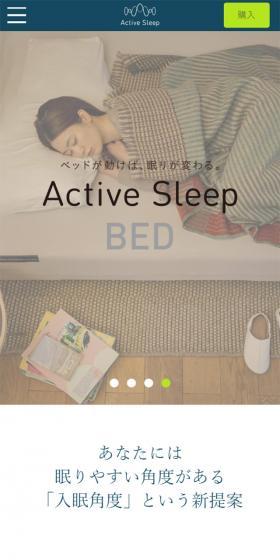 Active Sleep BEDのLPデザイン（インテリア・家具・寝具／ホワイト系／シンプル系）スマホ版