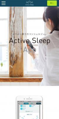Active Sleep AppのLPデザイン（インターネットサービス／ホワイト系／シンプル系）スマホ版