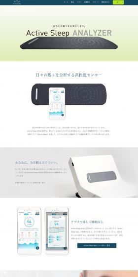Active Sleep ANALYZERのLPデザイン（インテリア・家具・寝具／ホワイト系／シンプル系）PC版