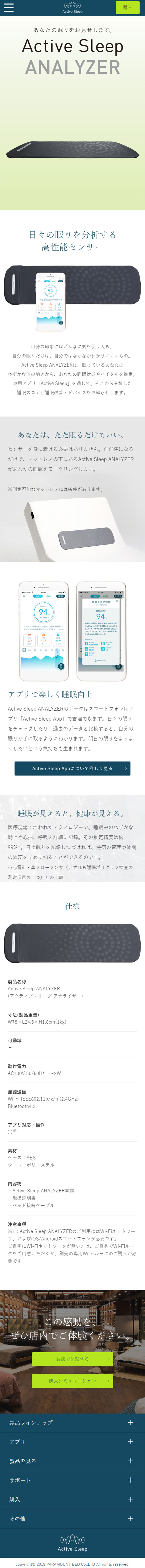 ActiveSleepANALYZER LP design (Interior, furniture, and bedding / White-based / Simple) Mobile version