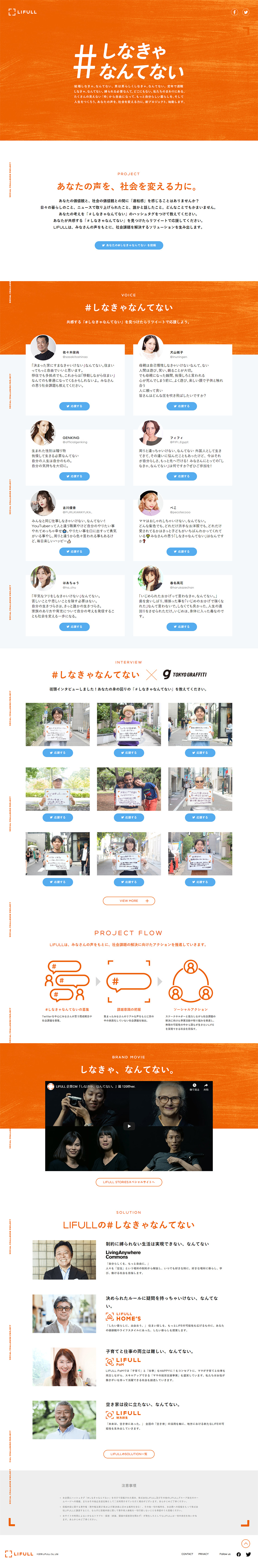 LIFULLSTORIES LP design (Services, Insurance, and Finance / Orange tones / Simple) PC version