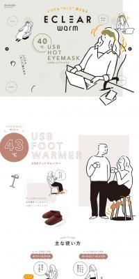 ECLEAR warmのLPデザイン（家電・パソコン・通信機器／ブラウン系／マンガ・イラスト系）PC版