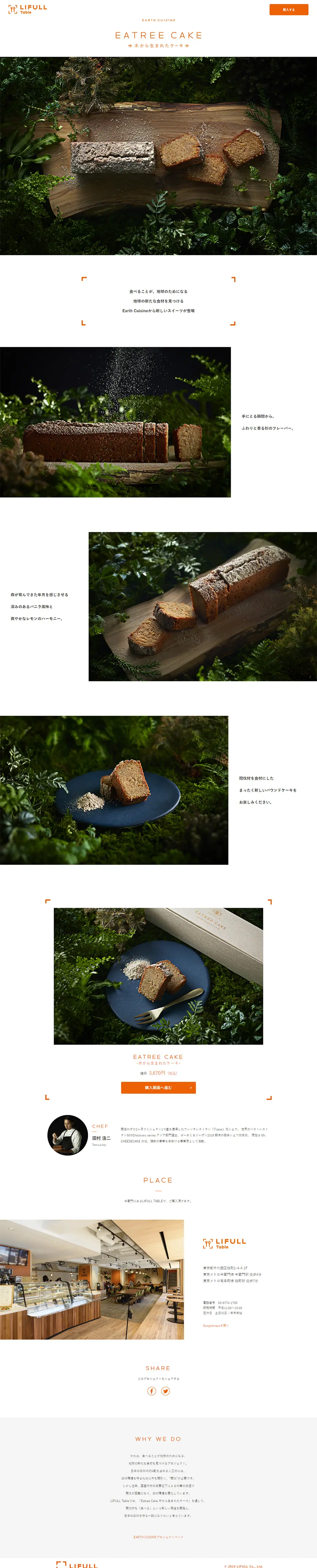 EATREE CAKEのLPデザイン（スイーツ・スナック菓子／オレンジ系／シンプル系）PC版