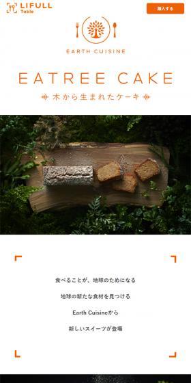 EATREE CAKEのLPデザイン（スイーツ・スナック菓子／オレンジ系／シンプル系）スマホ版
