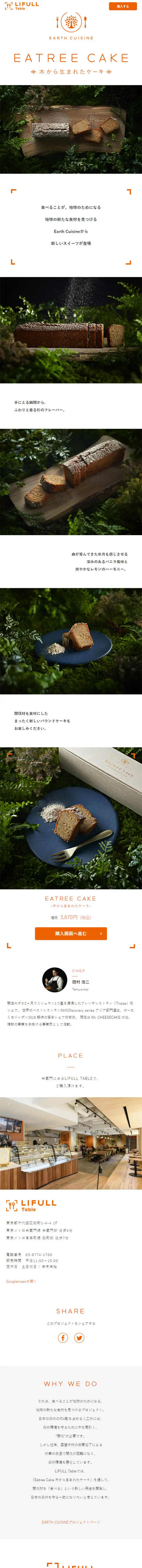 EATREE CAKEのLPデザイン（スイーツ・スナック菓子／オレンジ系／シンプル系）スマホ版