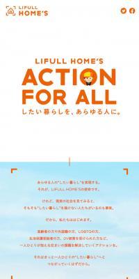 ACTION FOR ALLのLPデザイン（住宅・不動産／オレンジ系／シンプル系）スマホ版