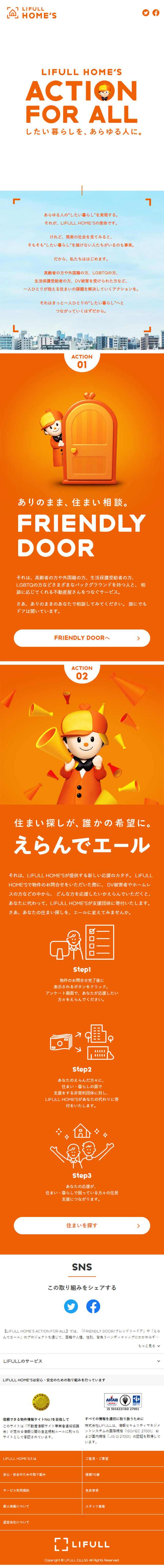 ACTIONFORALL LP design (Housing and Real Estate / Orange tones / Simple) Mobile version