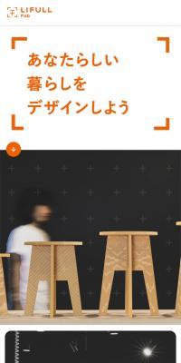 LIFULL FabのLPデザイン（サービス・保険・金融／オレンジ系／シンプル系）スマホ版