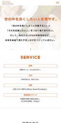 LIFULL Social FundingのLPデザイン（サービス・保険・金融／オレンジ系／シンプル系）スマホ版