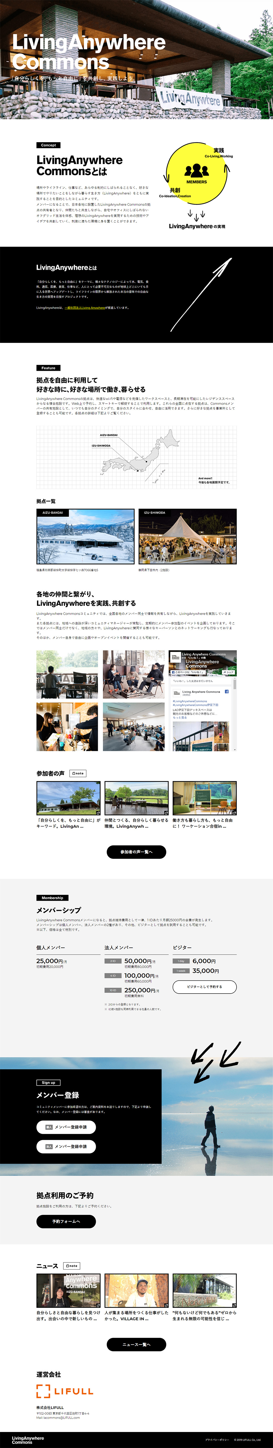 LivingAnywhere CommonsのLPデザイン（サービス・保険・金融／ホワイト系／かっこいい系）PC版