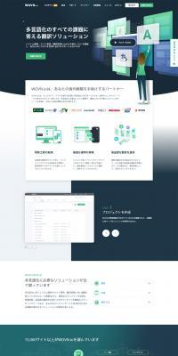 WOVN.io LP design (Internet service / Green tones / Simple) PC version