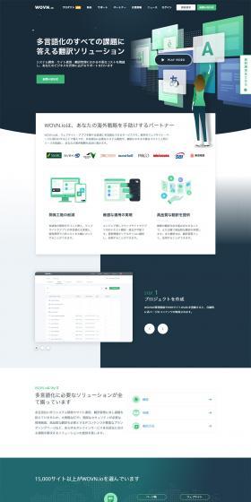 WOVN.io LP design (Internet service / Green tones / Simple) PC version