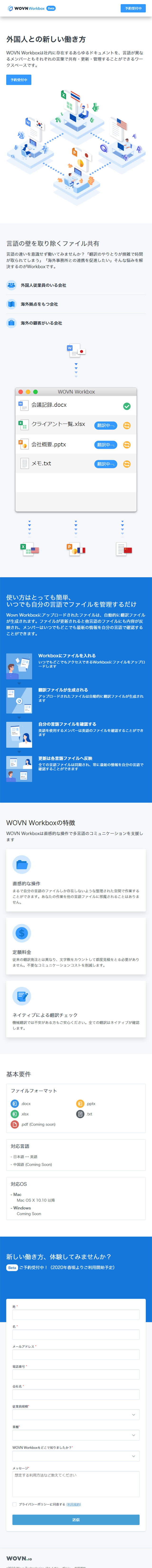 WOVN WORKBOXのLPデザイン（インターネットサービス／ブルー系／シンプル系）スマホ版