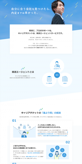 Career Ticket 2020 LP design (recruitment / Shades of blue / Trust and Safety) PC version