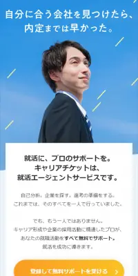 キャリアチケット2020のLPデザイン（求人・採用関連／ブルー系／信頼・安心系）スマホ版