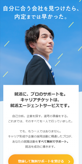 キャリアチケット2020のLPデザイン（求人・採用関連／ブルー系／信頼・安心系）スマホ版