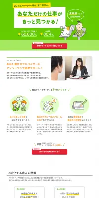 フリーター・既卒・第二新卒など若年層向け就職支援のLPデザイン（求人・採用関連／グリーン系／信頼・安心系）PC版