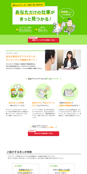 Employment support for young individuals such as freeters, new graduates, and second new graduates LP design (recruitment / Green tones / Trust and Safety) PC version
