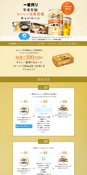 Ichiban Shibori Year-End and New Year Delicious Photo Submission Campaign LP design (Services, Insurance, and Finance / Gold tones / Refined style) PC version