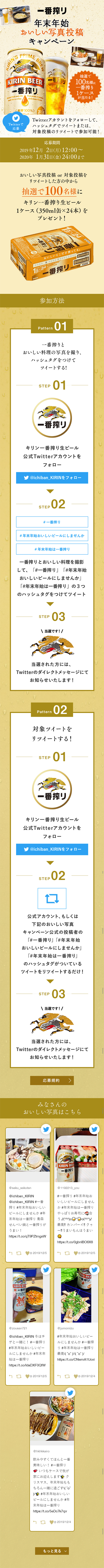 Ichiban Shibori Year-End and New Year Delicious Photo Submission Campaign LP design (Services, Insurance, and Finance / Gold tones / Refined style) Mobile version