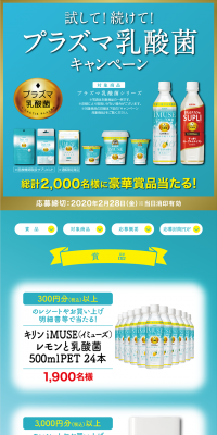 試して！続けて！プラズマ乳酸菌キャンペーンのLPデザイン（サービス・保険・金融／ブルー系／キレイ系）PC版