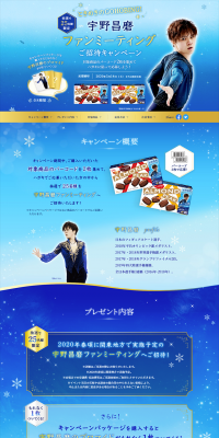 Almond Peak Shoma Uno Fan Meeting Invitation Campaign LP design (Services, Insurance, and Finance / Shades of blue / Refined style) PC version