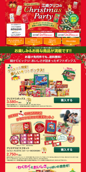 2019 Ezaki Glico's Christmas Party LP design (Services, Insurance, and Finance / Red tones / Lively type) PC version