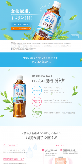 Delicious Chokatsu Ruryu-cha LP design (Beverages and Alcohol / Shades of blue / Refined style) PC version