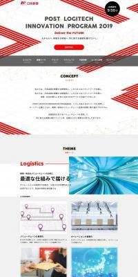 POSTLOGISTECHINNOVATIONPROGRAM LP design (Businesses, companies, stores / Red tones / Simple) PC version
