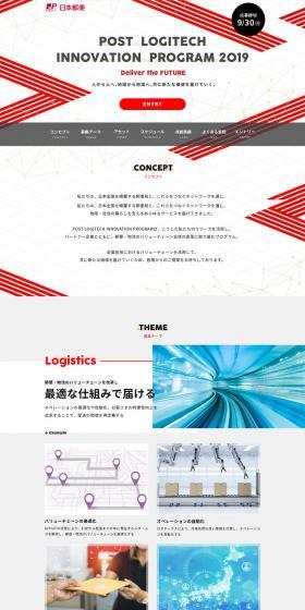 POSTLOGISTECHINNOVATIONPROGRAM LP design (Businesses, companies, stores / Red tones / Simple) PC version