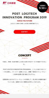 POST LOGISTECH INNOVATION PROGRAMのLPデザイン（企業・会社・お店／レッド系／シンプル系）スマホ版