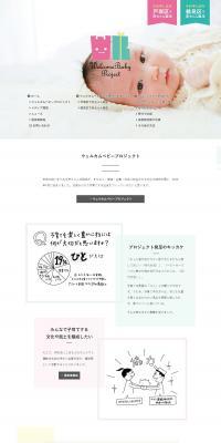 Welcome Baby Project LP design (Businesses, companies, stores / White-based / Simple) PC version
