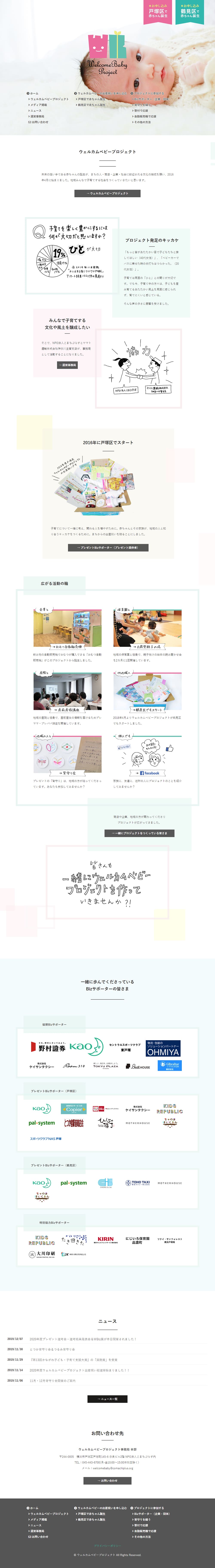 Welcome Baby Project LP design (Businesses, companies, stores / White-based / Simple) PC version