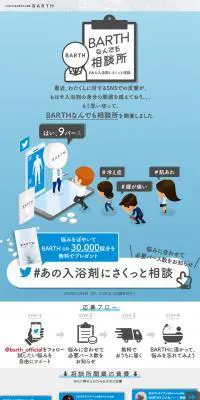 バース何でも相談所のLPデザイン（サービス・保険・金融／ブルー系／にぎやか系）スマホ版