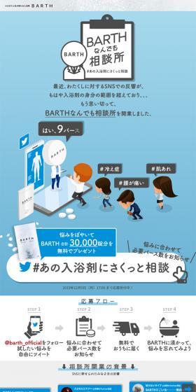 バース何でも相談所のLPデザイン(サービス・保険・金融/ブルー系/にぎやか系)スマホ版